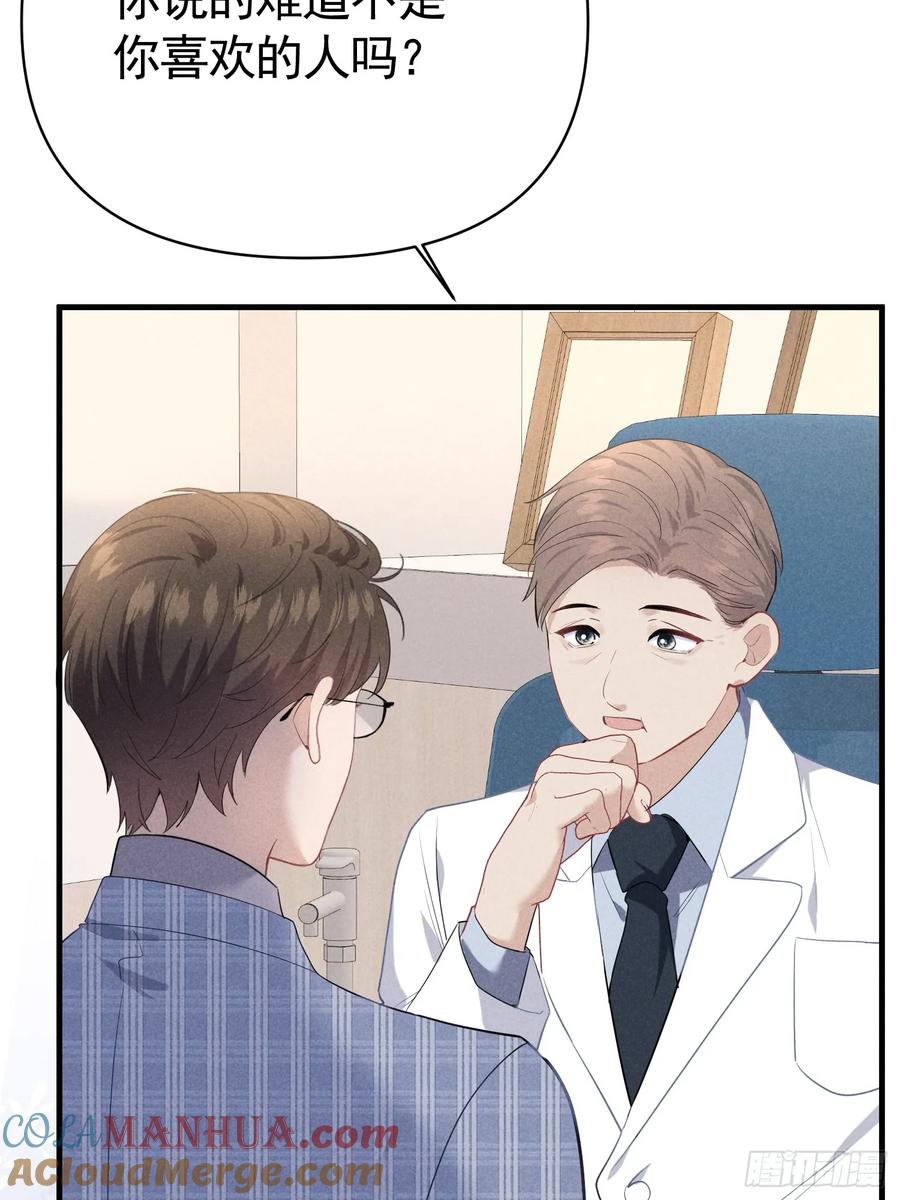 《危险关系 1》032 我喜欢他？ 第49页