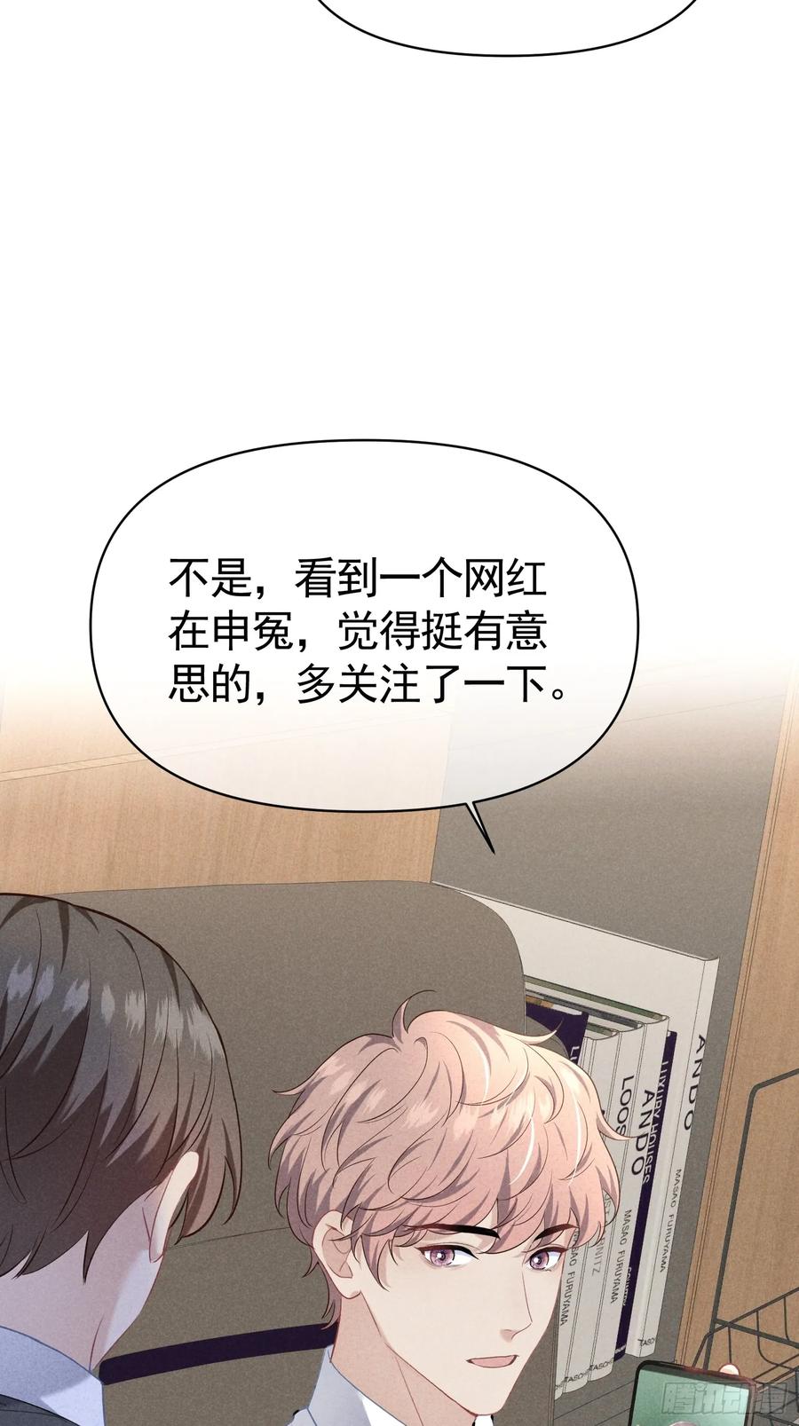 《危险关系 1》032 我喜欢他？ 第6页