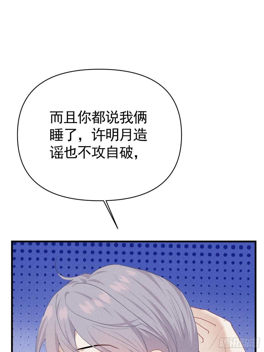 《危险关系 1》032 我喜欢他？ 第35页