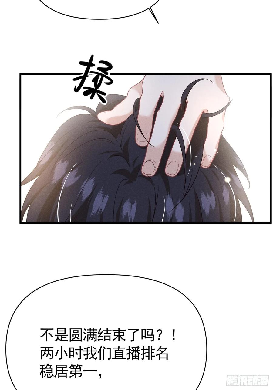 《危险关系 1》032 我喜欢他？ 第32页