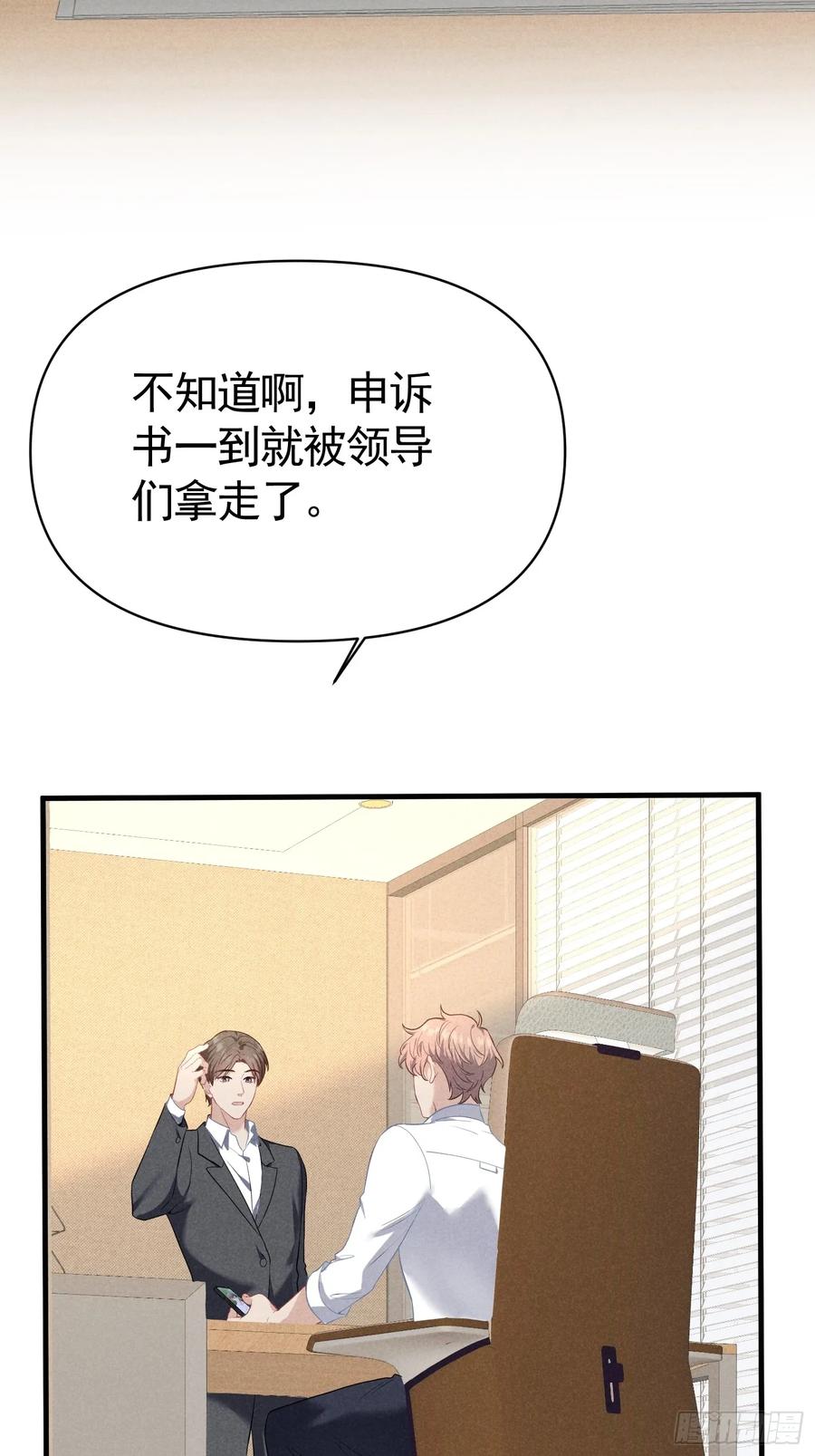 《危险关系 1》032 我喜欢他？ 第12页