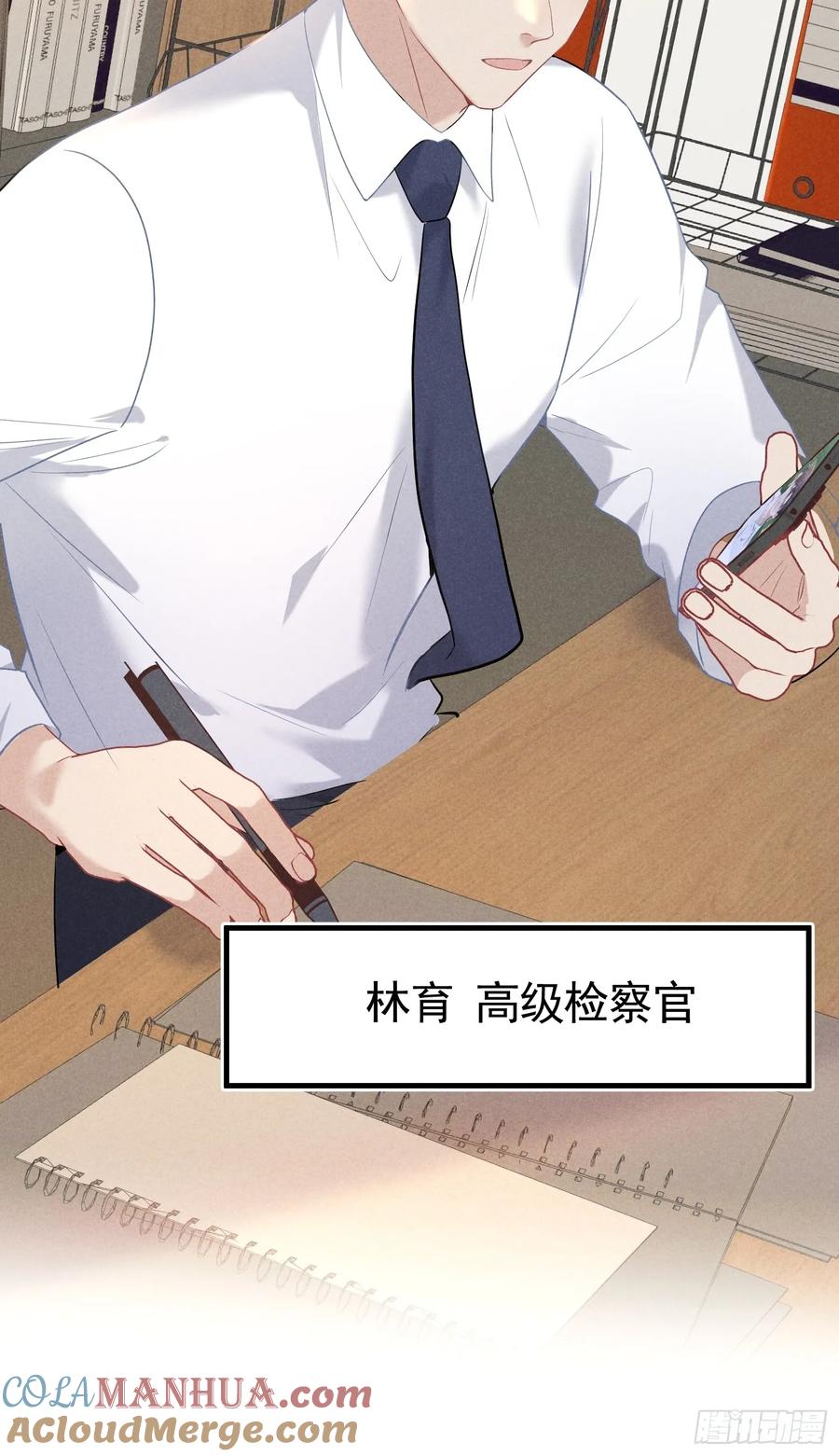 《危险关系 1》032 我喜欢他？ 第4页