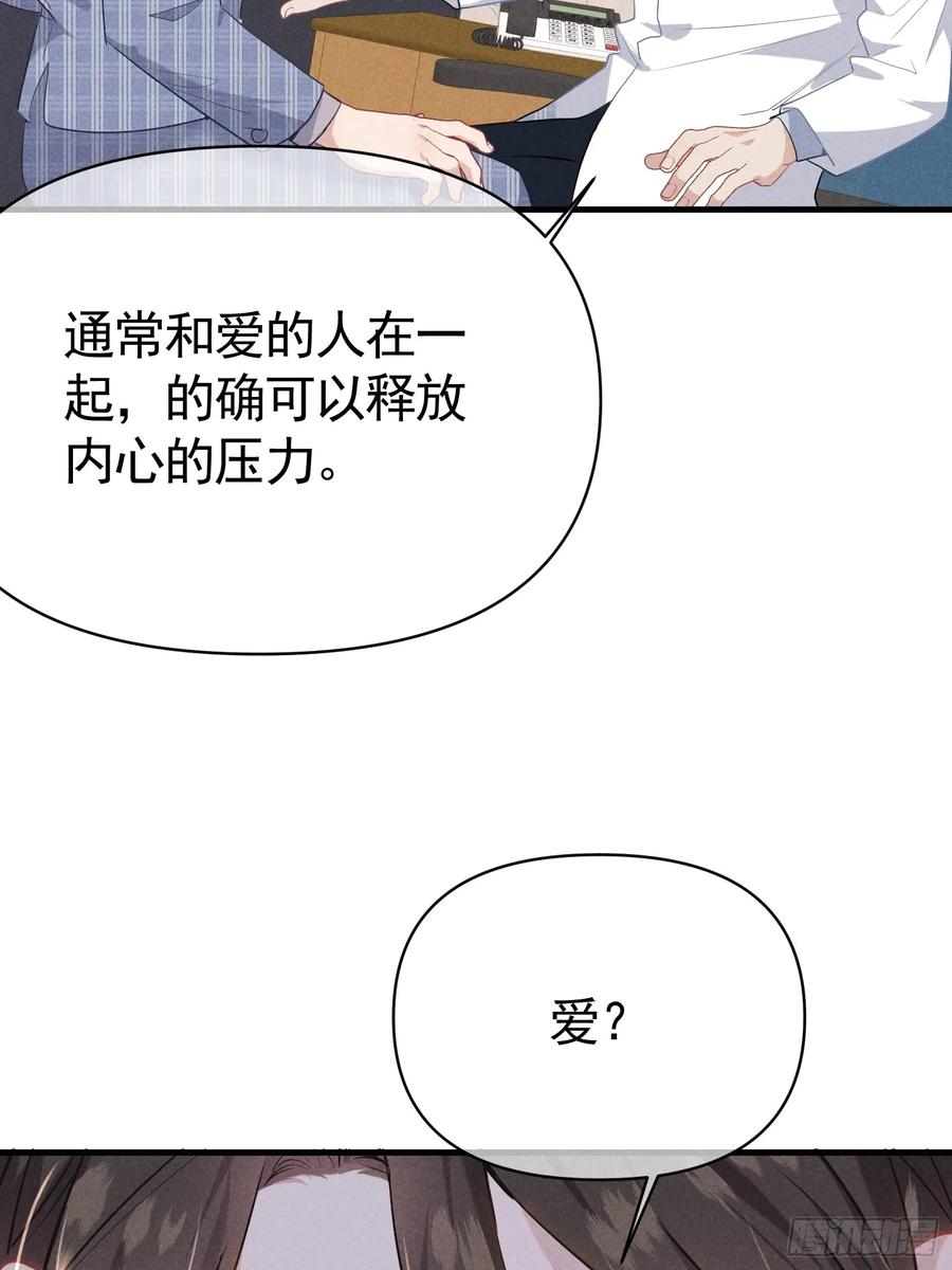 《危险关系 1》032 我喜欢他？ 第47页