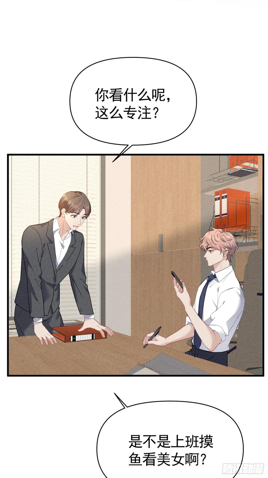 《危险关系 1》032 我喜欢他？ 第5页