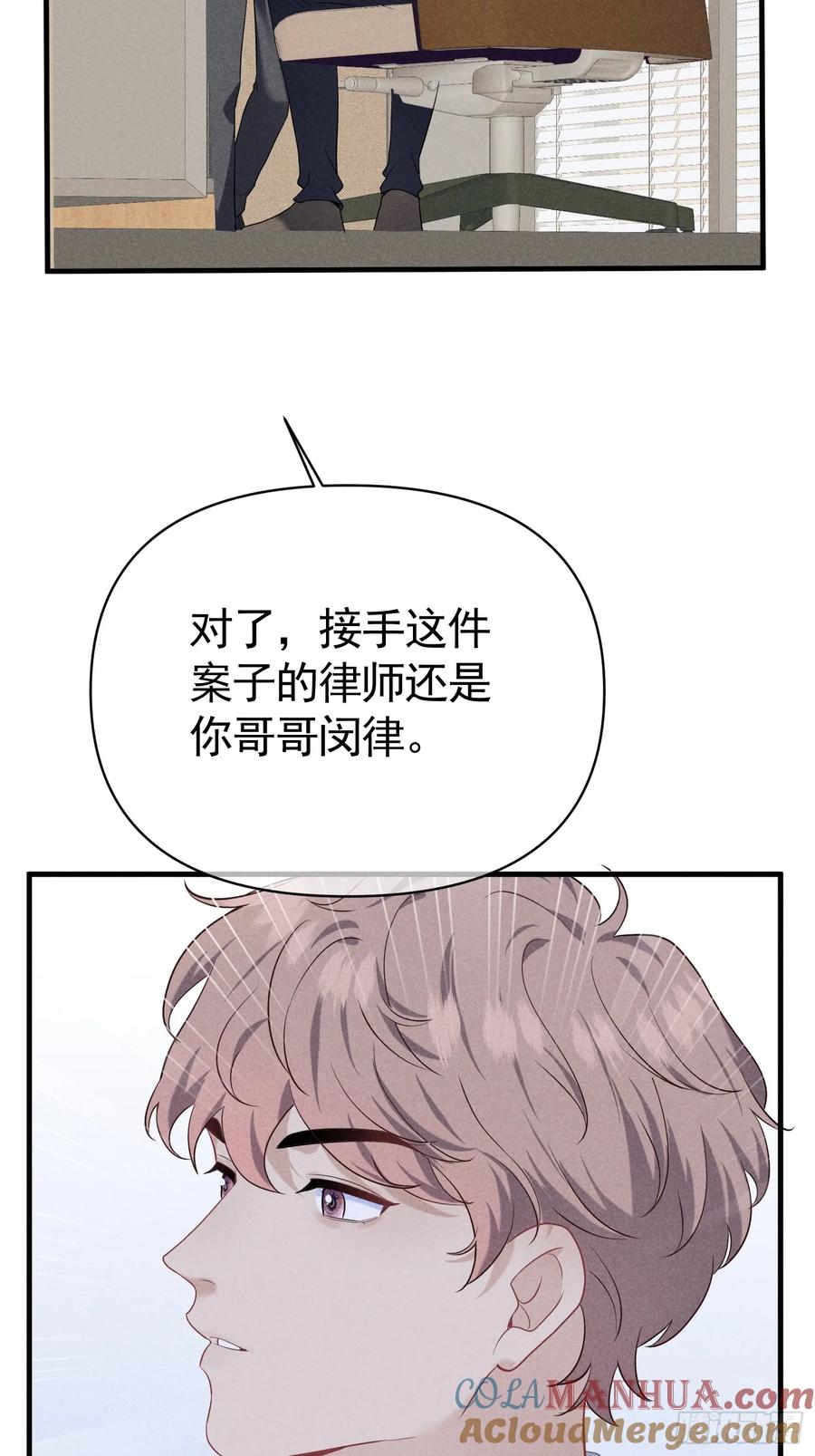 《危险关系 1》032 我喜欢他？ 第13页
