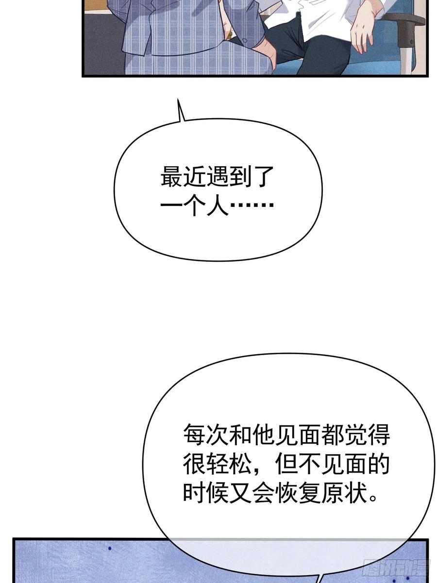 《危险关系 1》032 我喜欢他？ 第44页