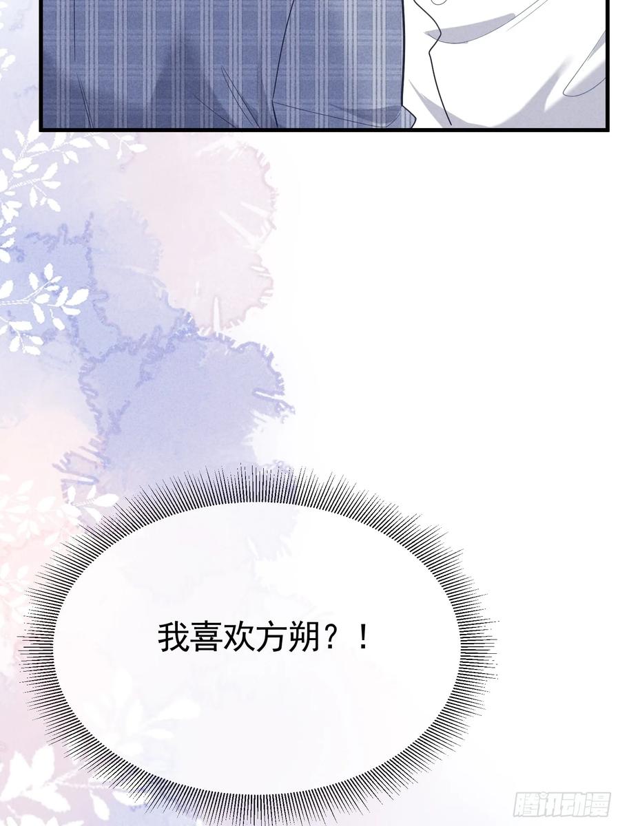 《危险关系 1》032 我喜欢他？ 第50页