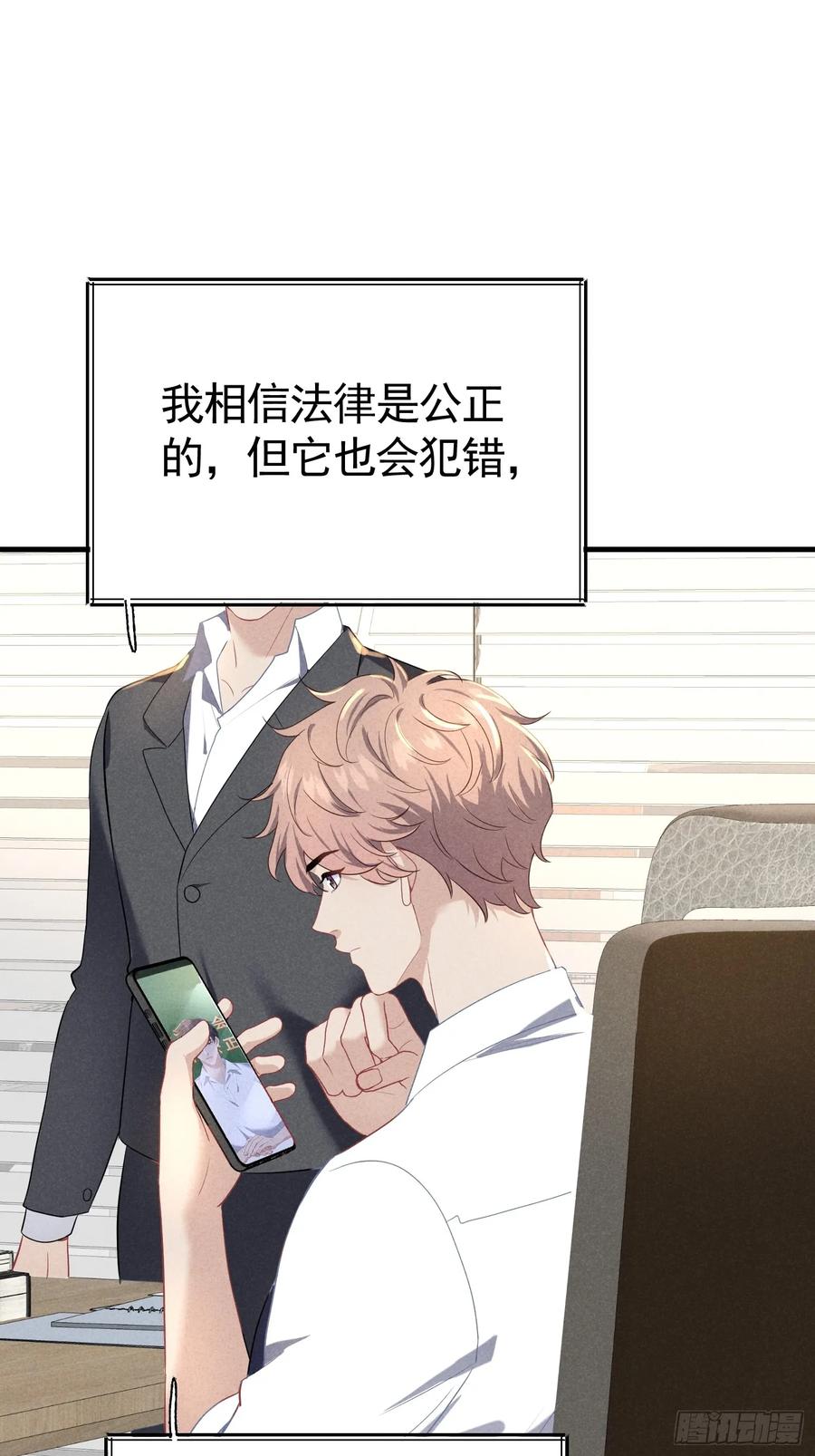 《危险关系 1》032 我喜欢他？ 第15页