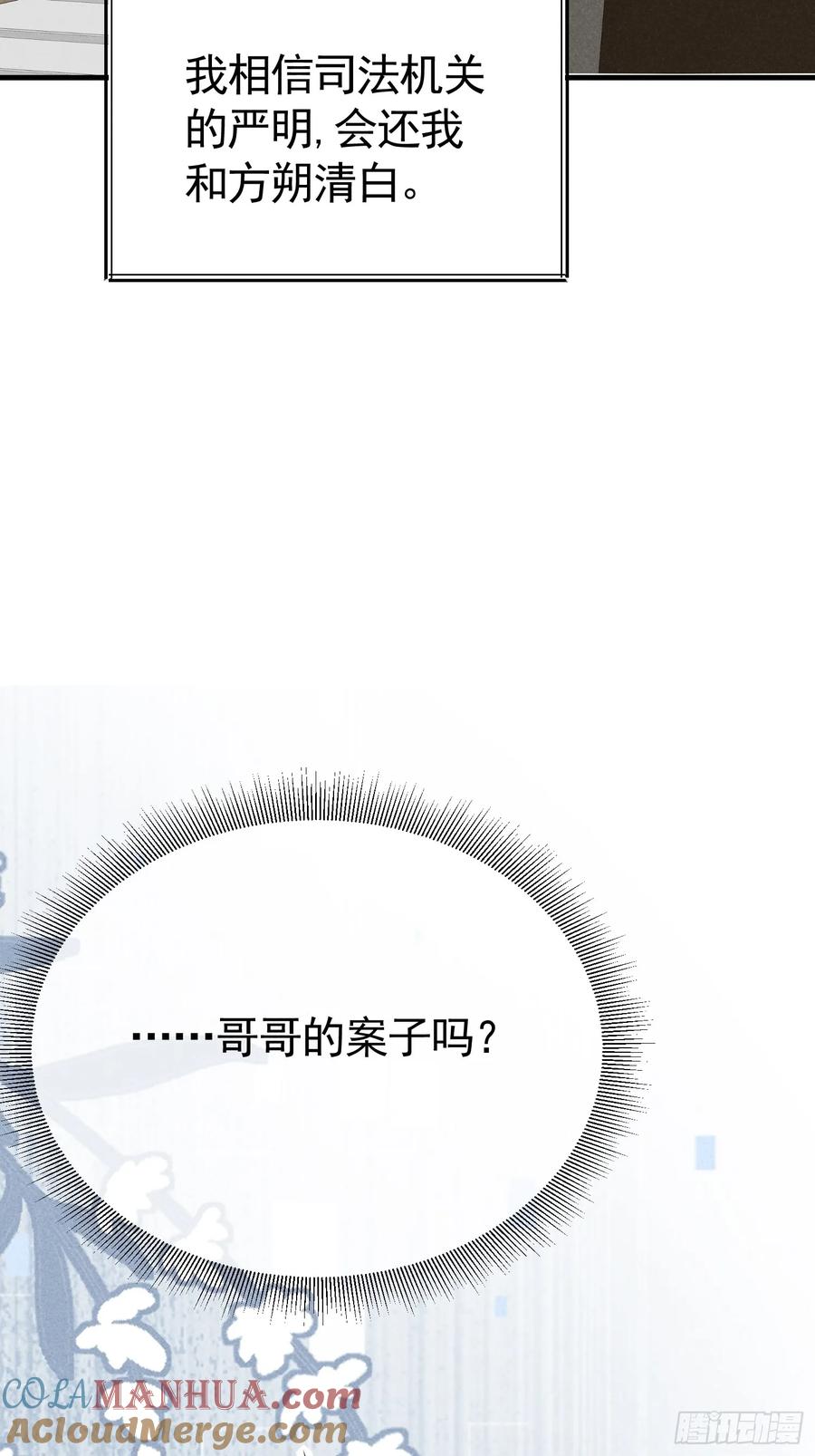 《危险关系 1》032 我喜欢他？ 第16页