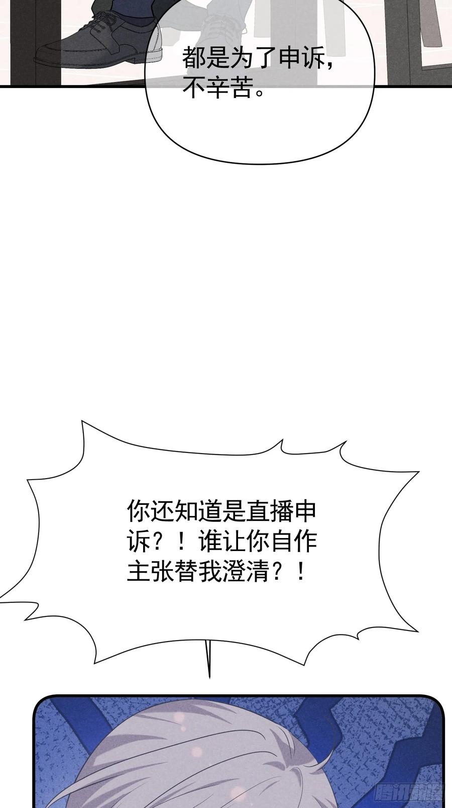 《危险关系 1》032 我喜欢他？ 第24页