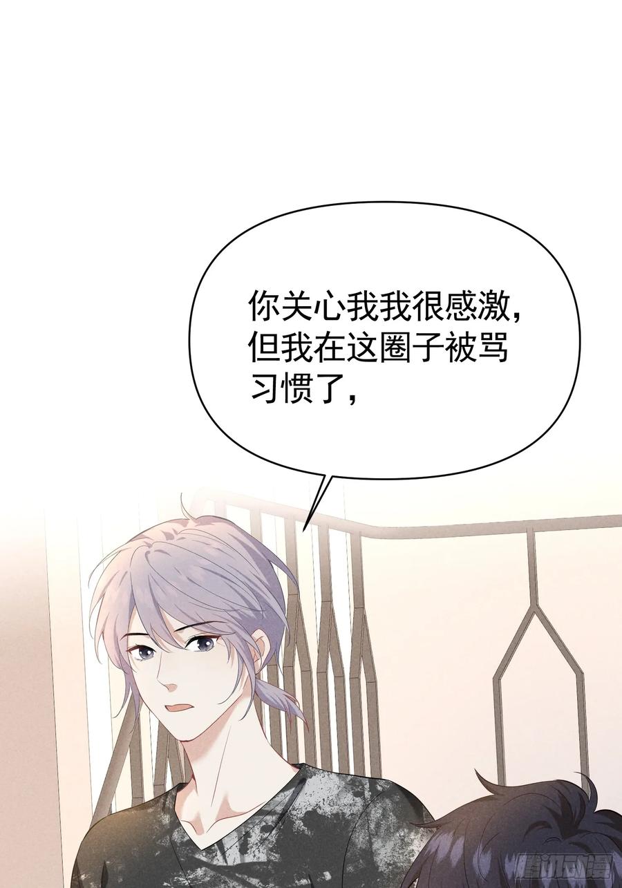 《危险关系 1》032 我喜欢他？ 第27页