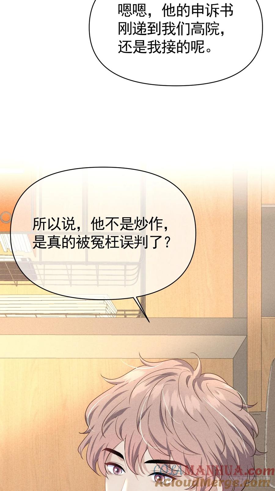 《危险关系 1》032 我喜欢他？ 第10页