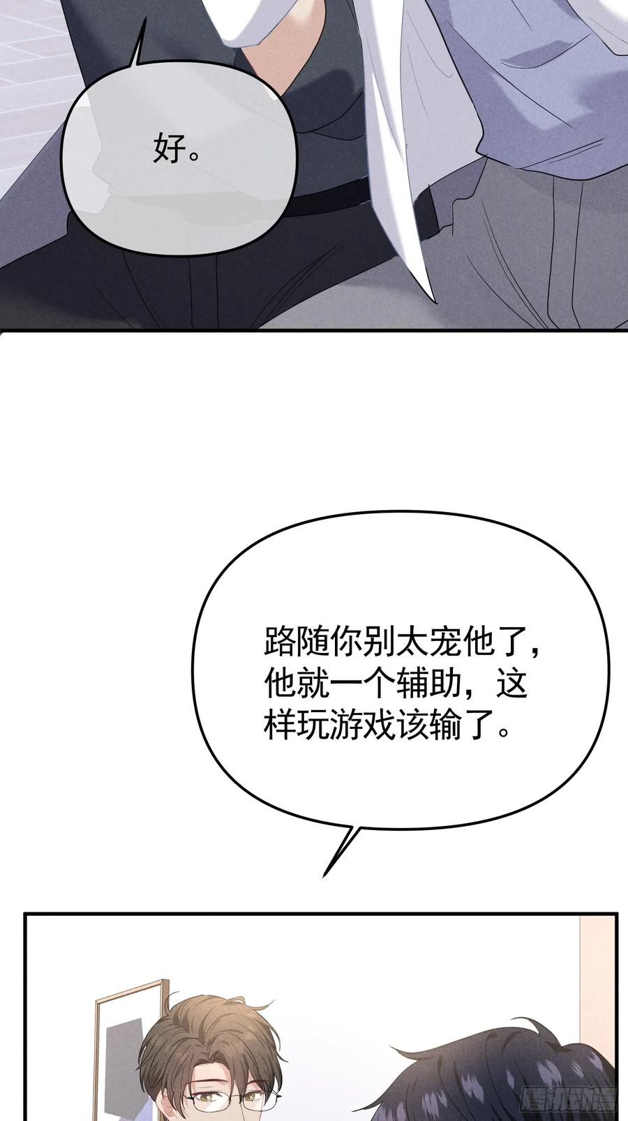 《危险关系 1》033 超出友谊 第8页