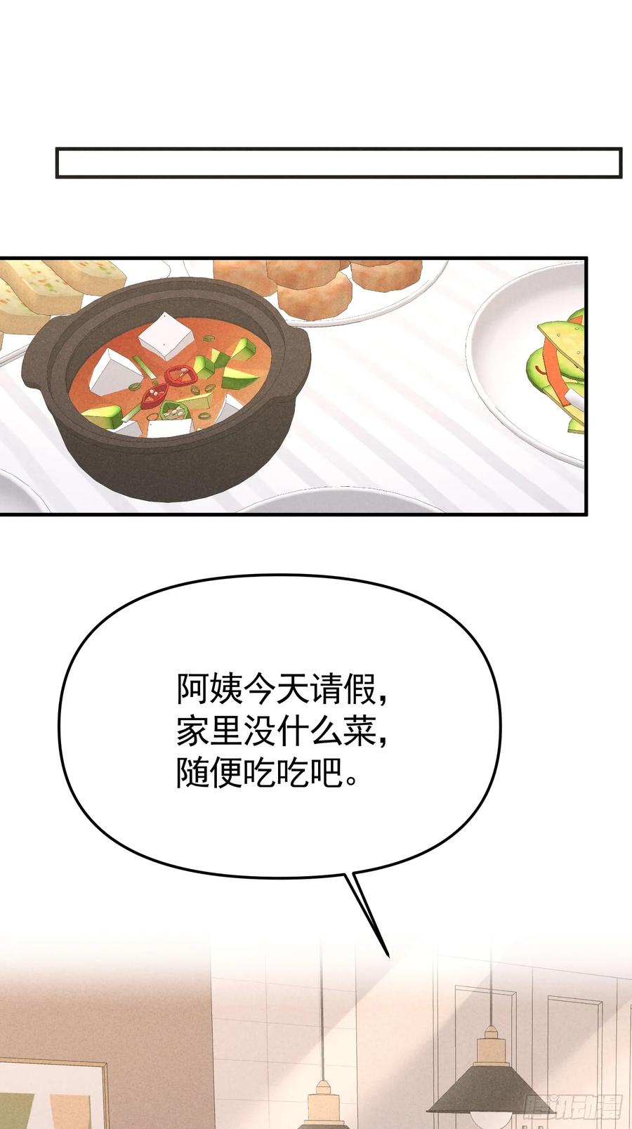 《危险关系 1》033 超出友谊 第18页