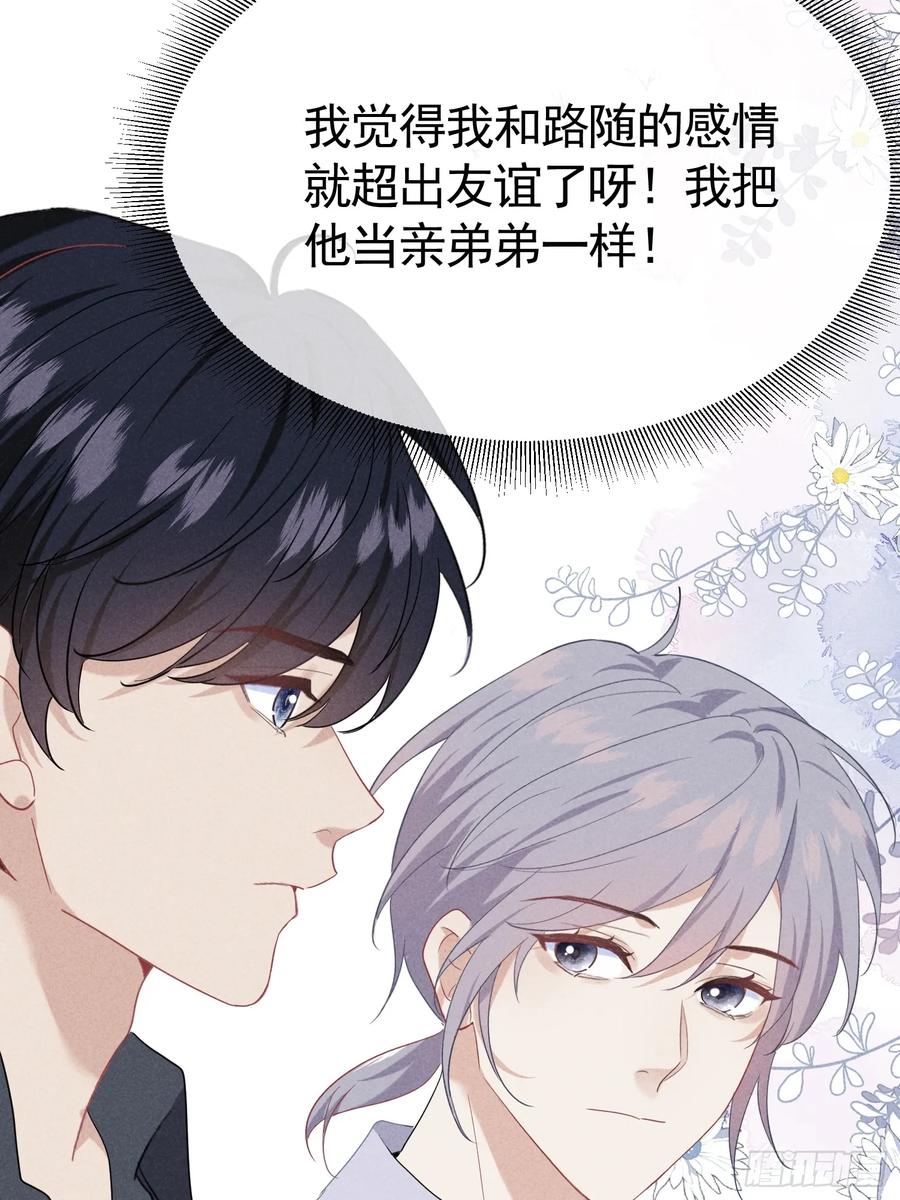 《危险关系 1》033 超出友谊 第56页