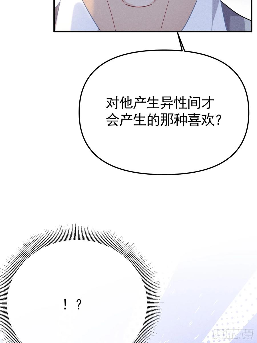《危险关系 1》033 超出友谊 第59页
