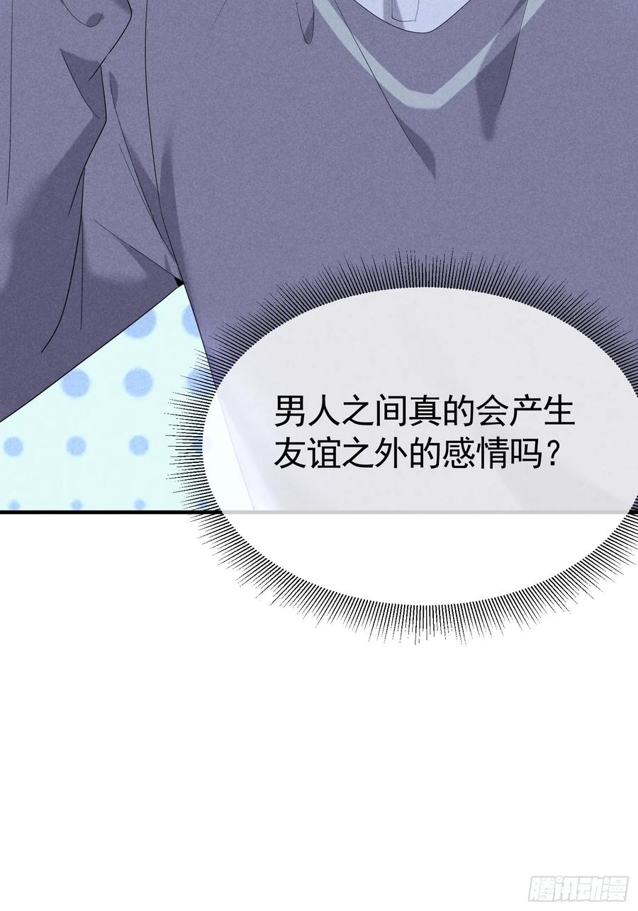 《危险关系 1》033 超出友谊 第33页
