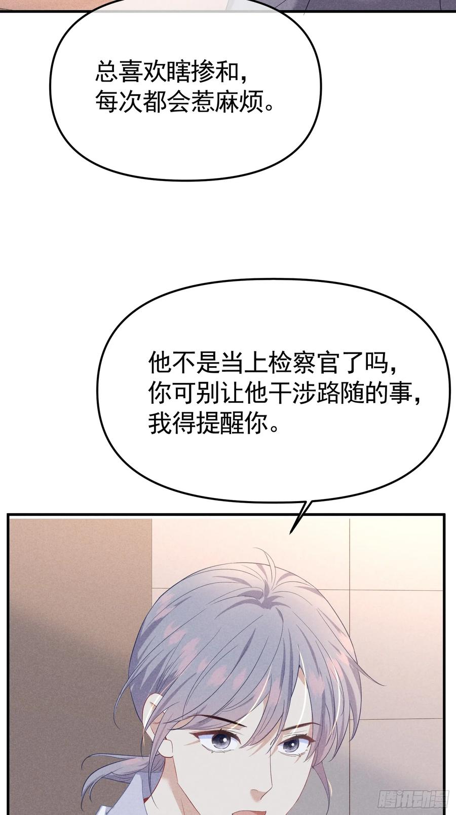 《危险关系 1》033 超出友谊 第24页