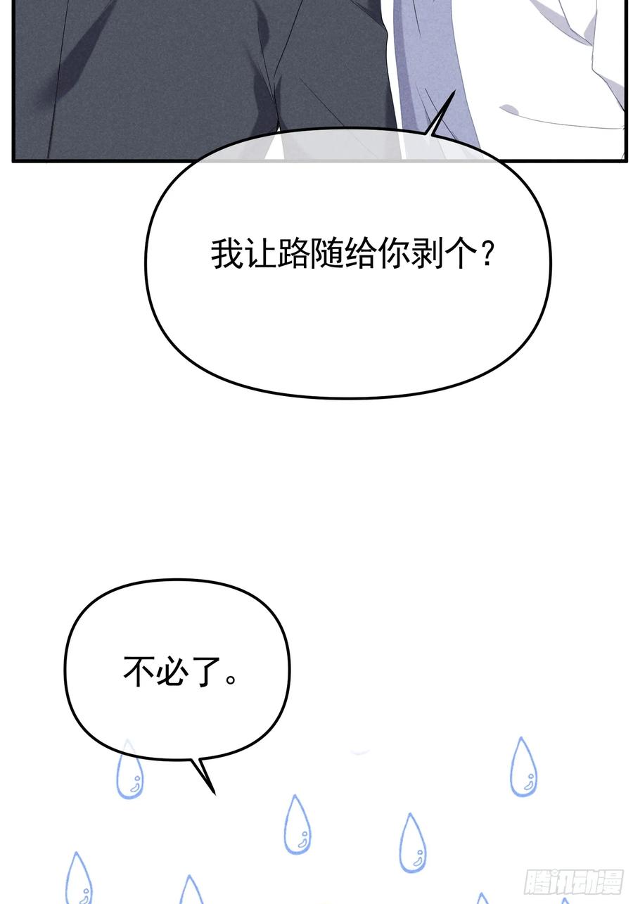 《危险关系 1》033 超出友谊 第35页