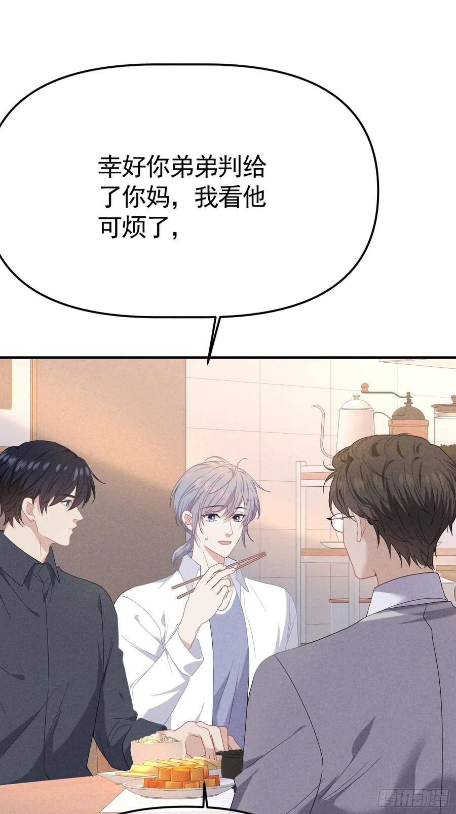 《危险关系 1》033 超出友谊 第23页