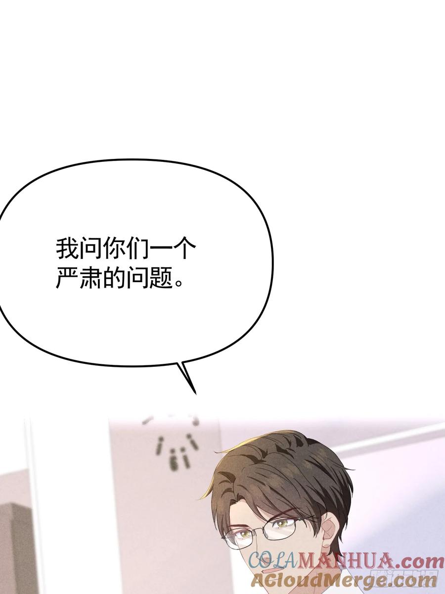 《危险关系 1》033 超出友谊 第49页
