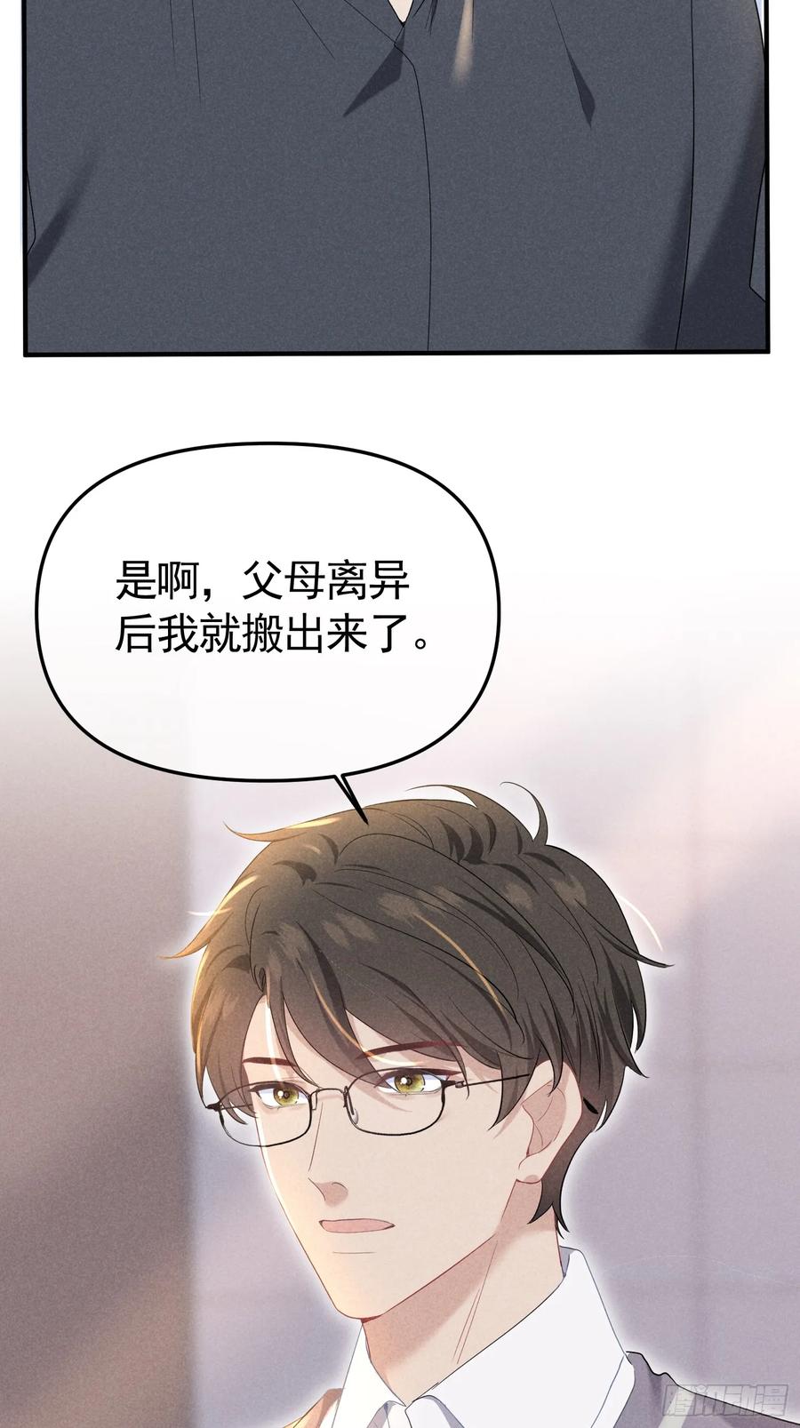 《危险关系 1》033 超出友谊 第21页