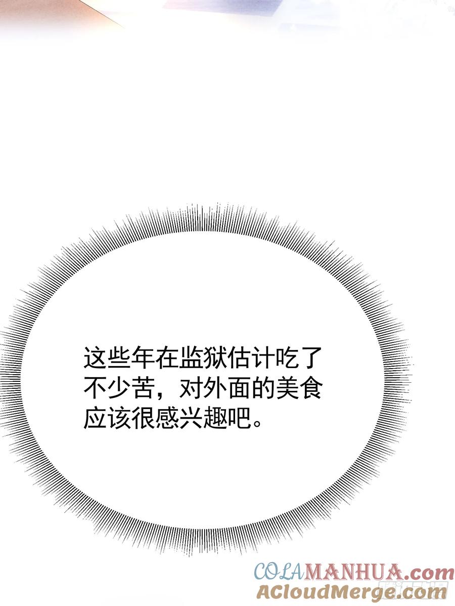 《危险关系 1》033 超出友谊 第43页