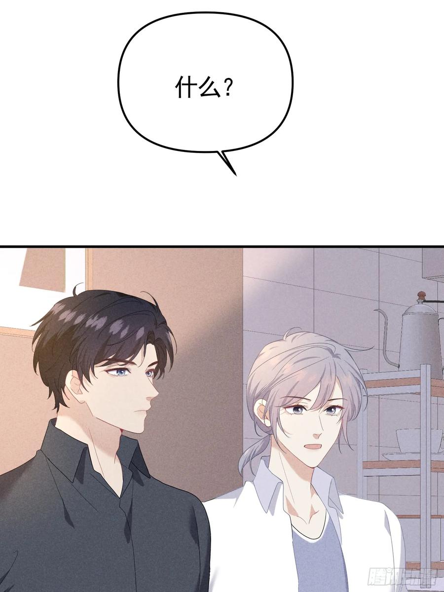 《危险关系 1》033 超出友谊 第51页