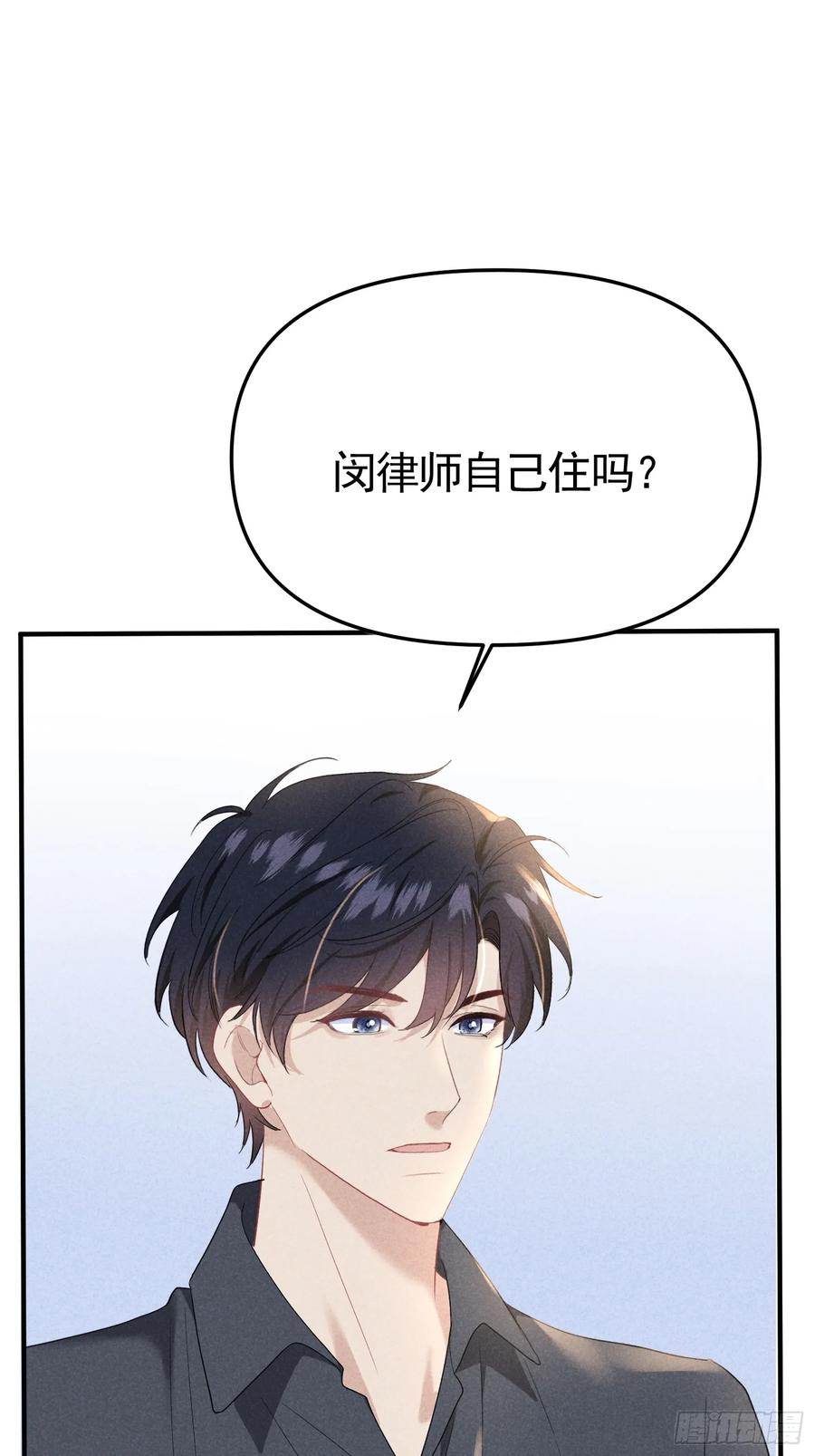 《危险关系 1》033 超出友谊 第20页