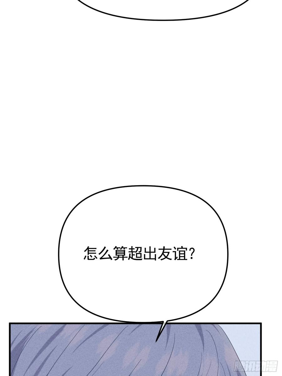 《危险关系 1》033 超出友谊 第54页
