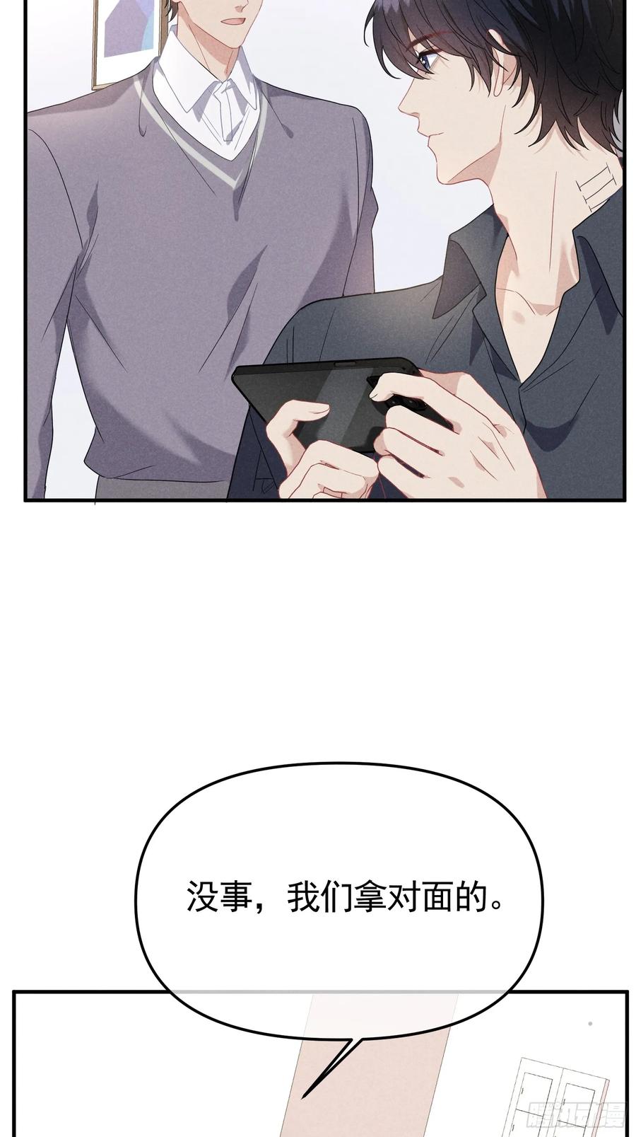 《危险关系 1》033 超出友谊 第9页