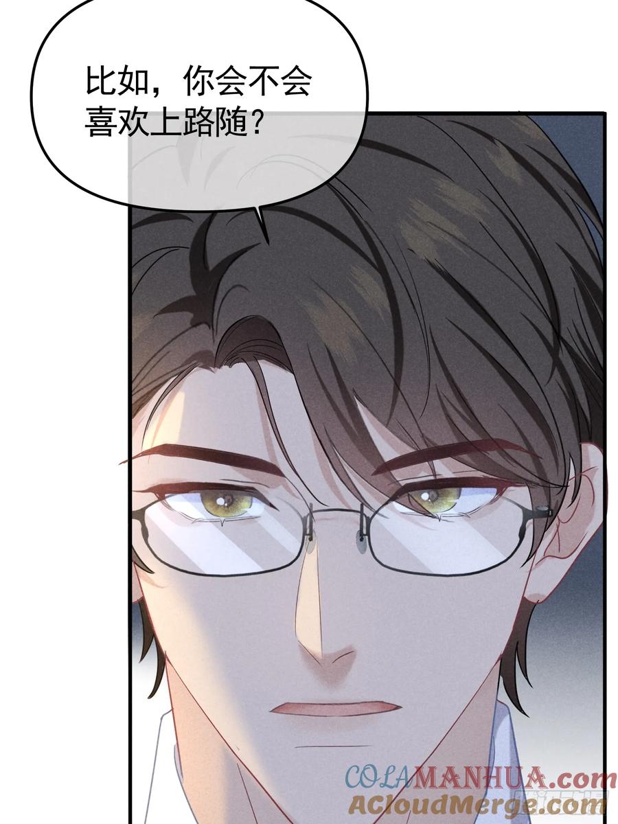 《危险关系 1》033 超出友谊 第58页