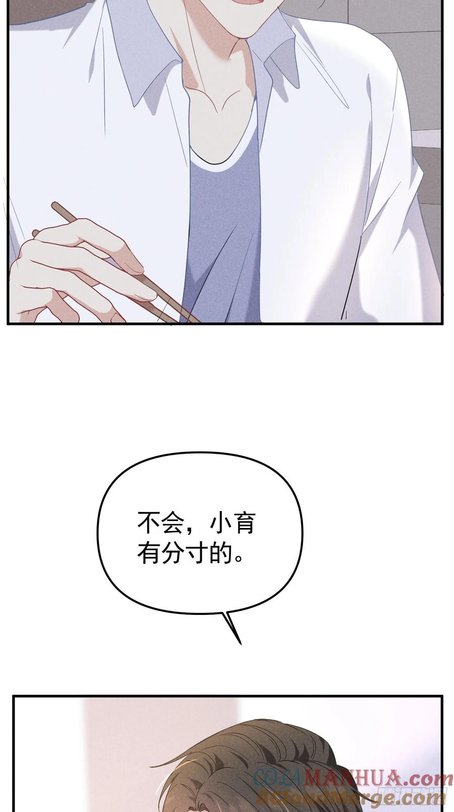 《危险关系 1》033 超出友谊 第25页