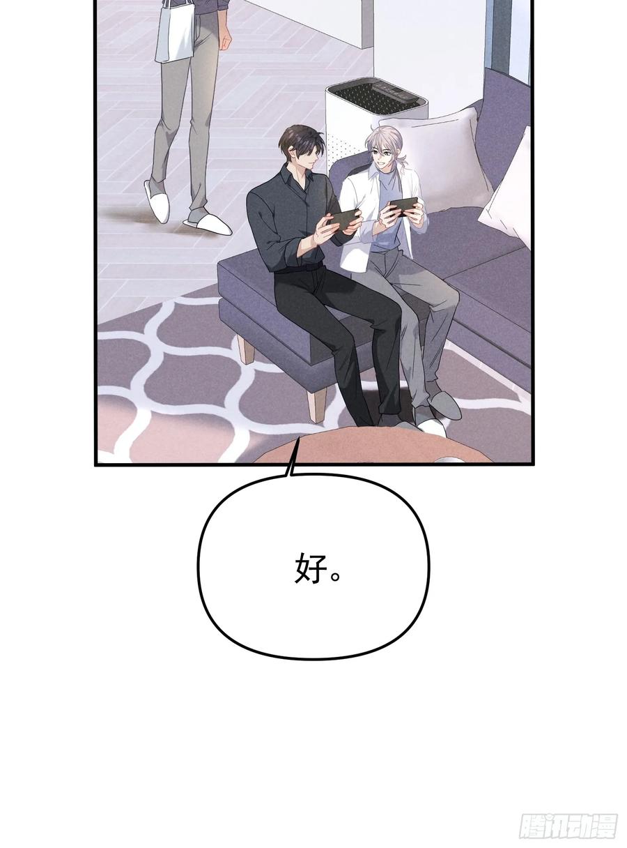 《危险关系 1》033 超出友谊 第6页