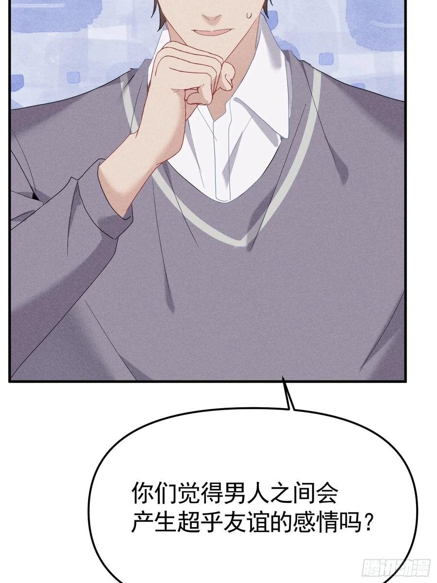 《危险关系 1》033 超出友谊 第53页