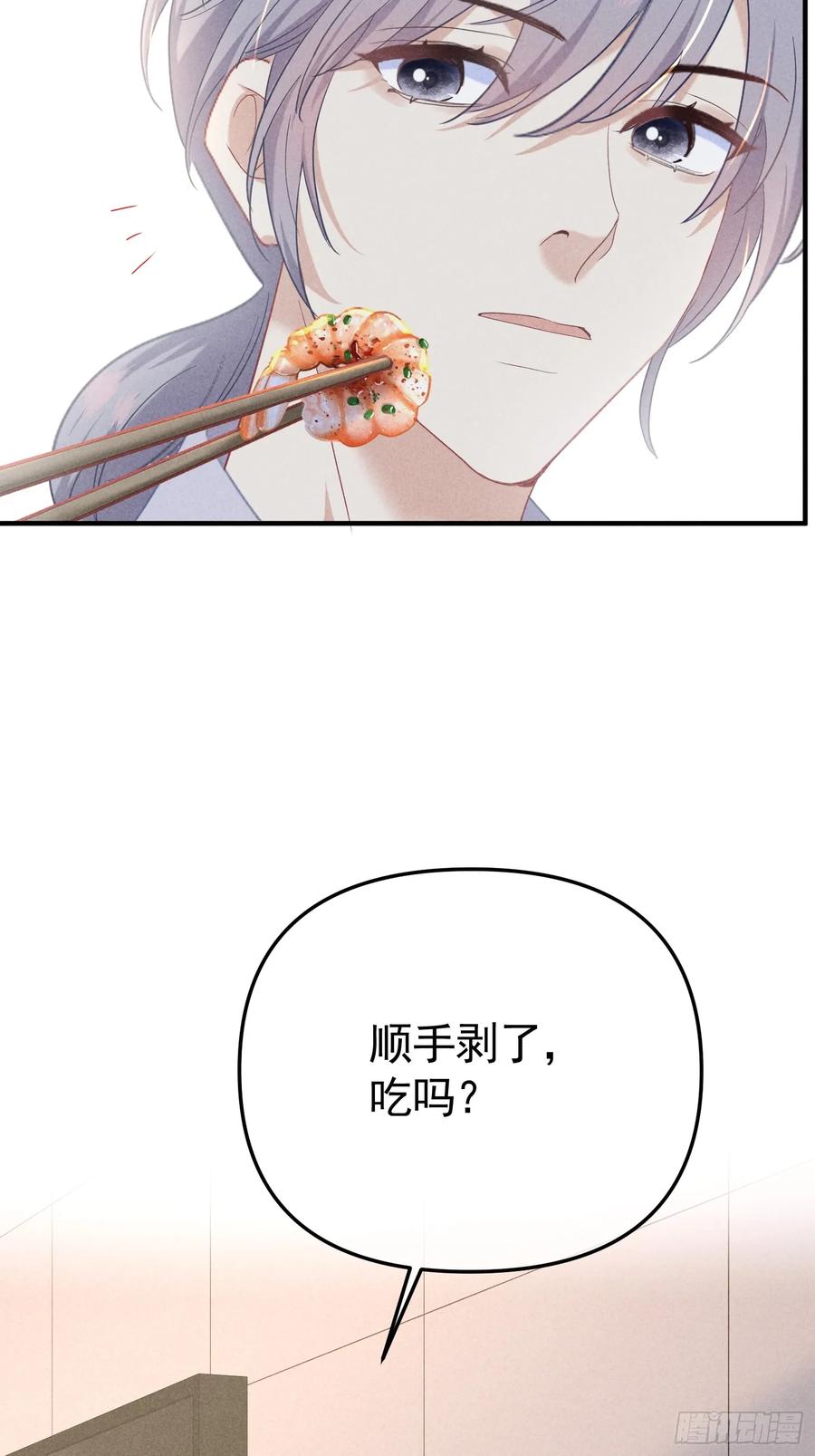 《危险关系 1》033 超出友谊 第27页