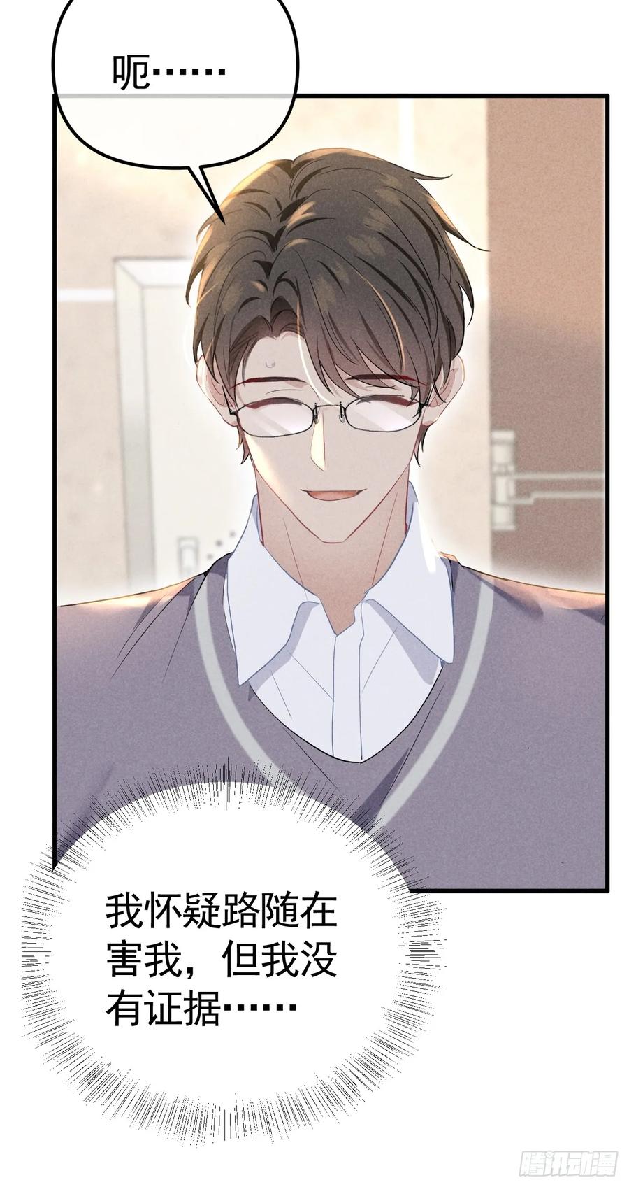《危险关系 1》034 死对头 第51页