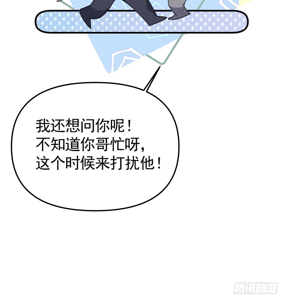 《危险关系 1》034 死对头 第26页