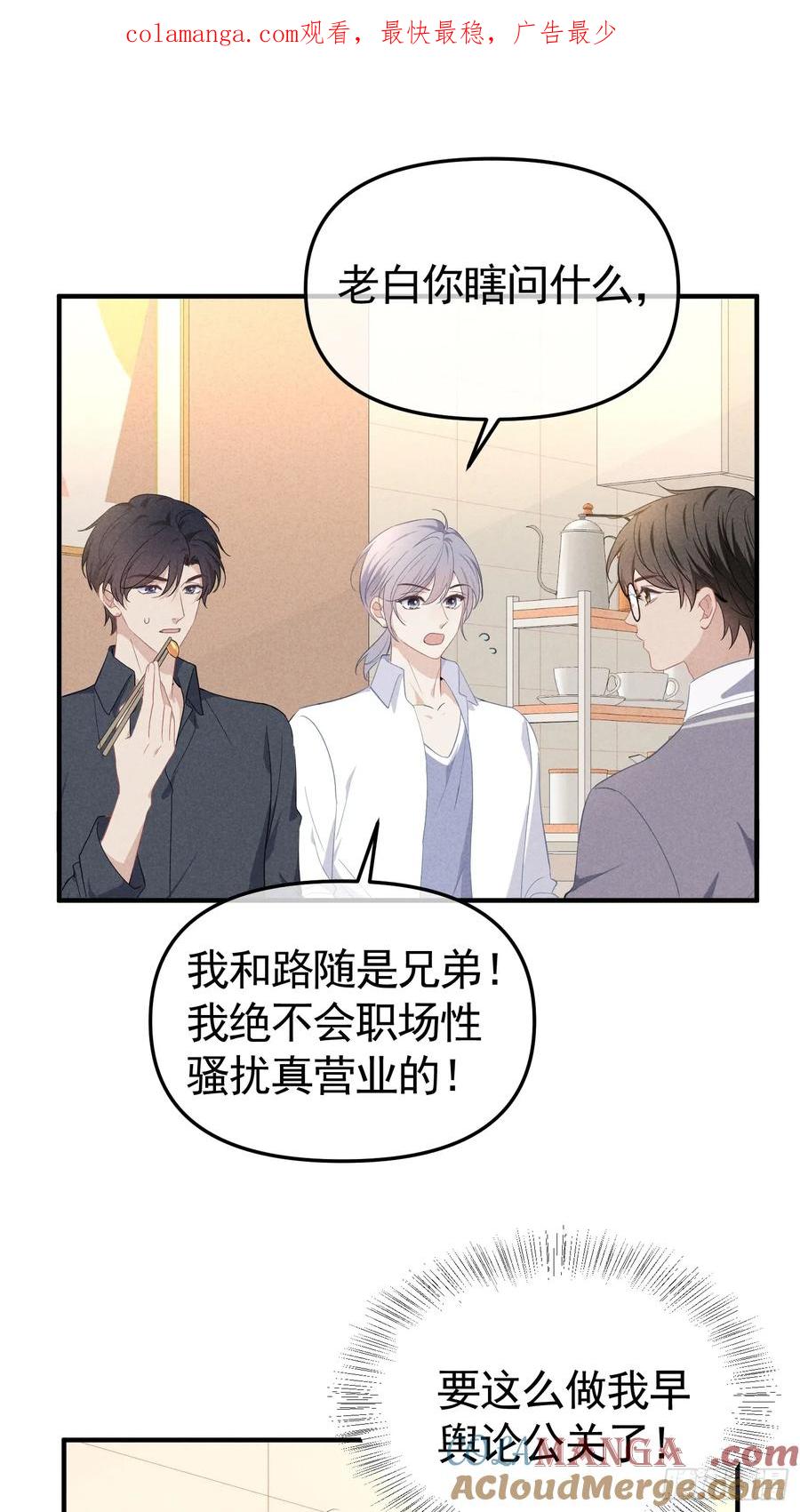 《危险关系 1》034 死对头 第1页