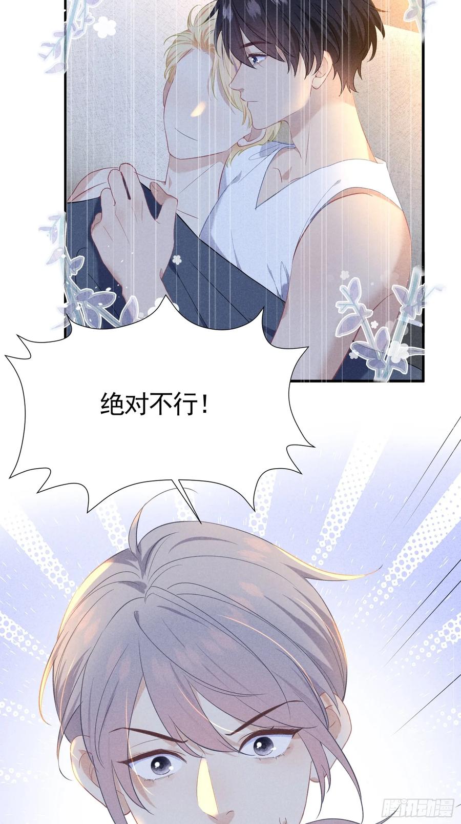 《危险关系 1》034 死对头 第6页