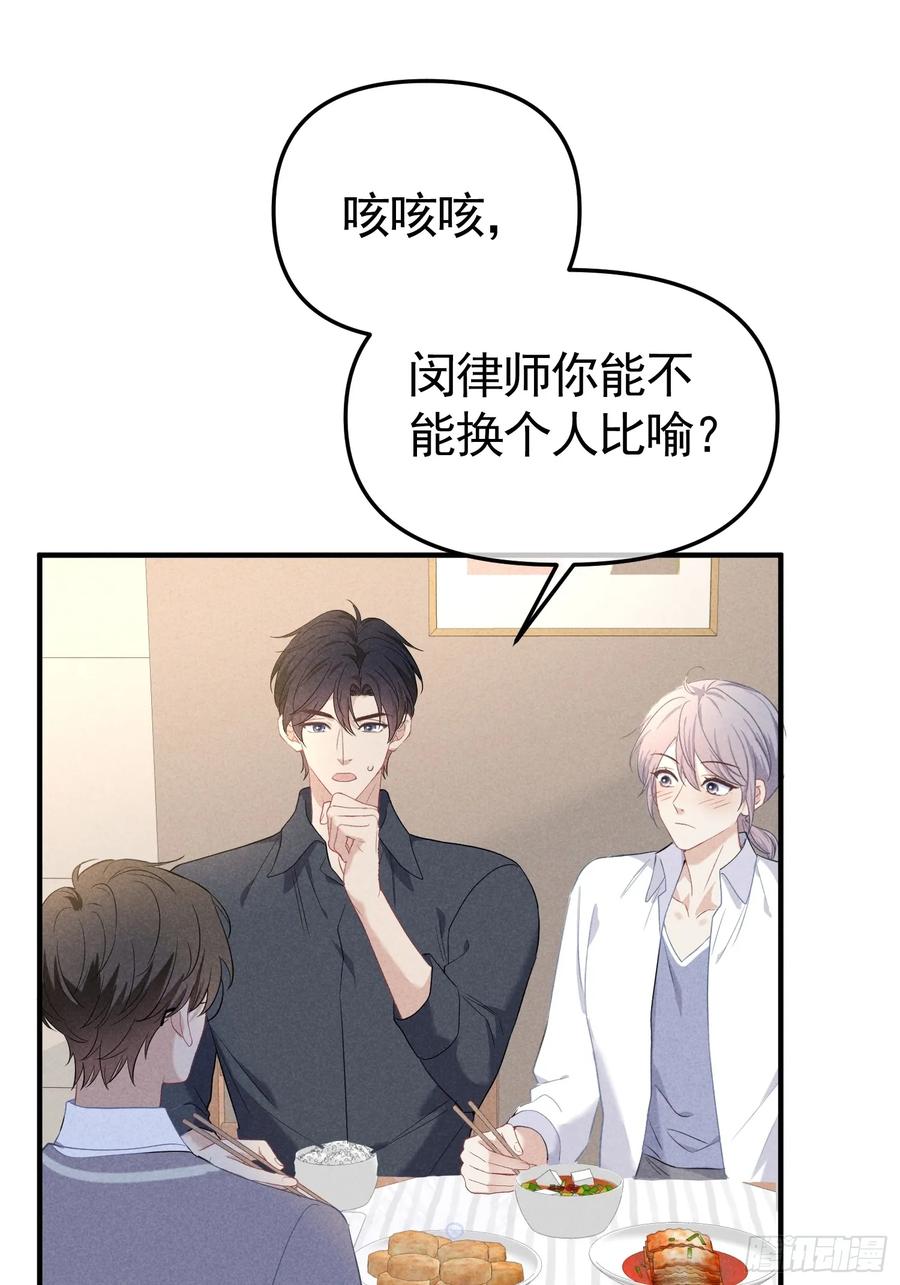 《危险关系 1》034 死对头 第8页