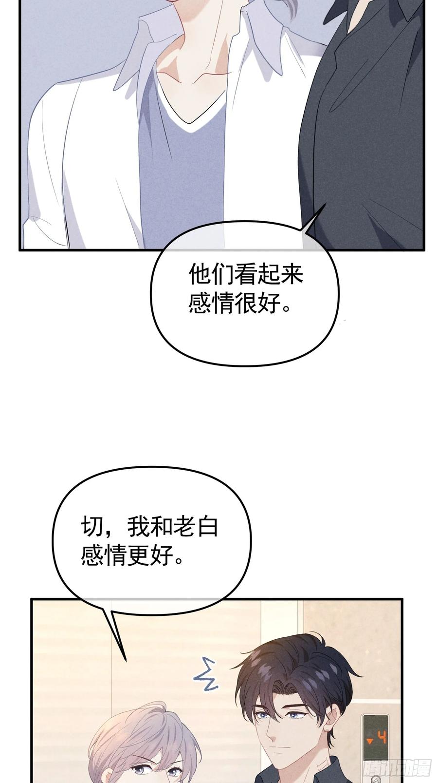 《危险关系 1》034 死对头 第38页