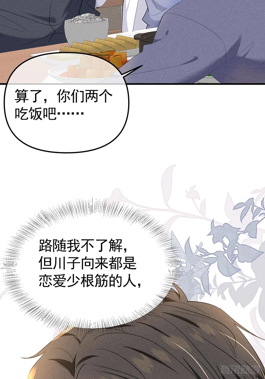 《危险关系 1》034 死对头 第14页