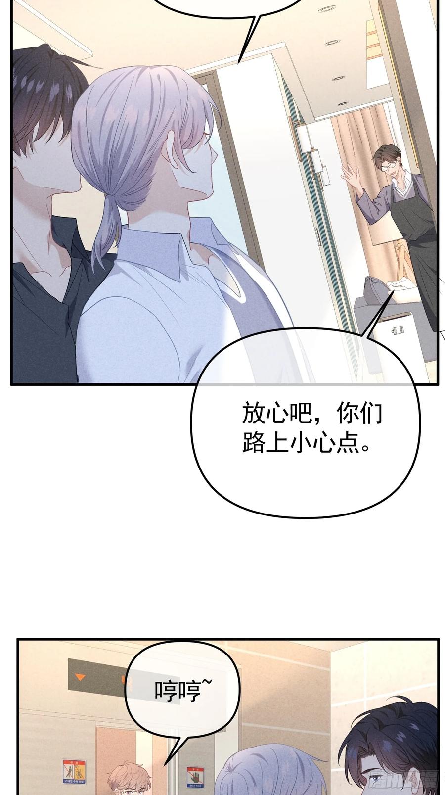 《危险关系 1》034 死对头 第21页