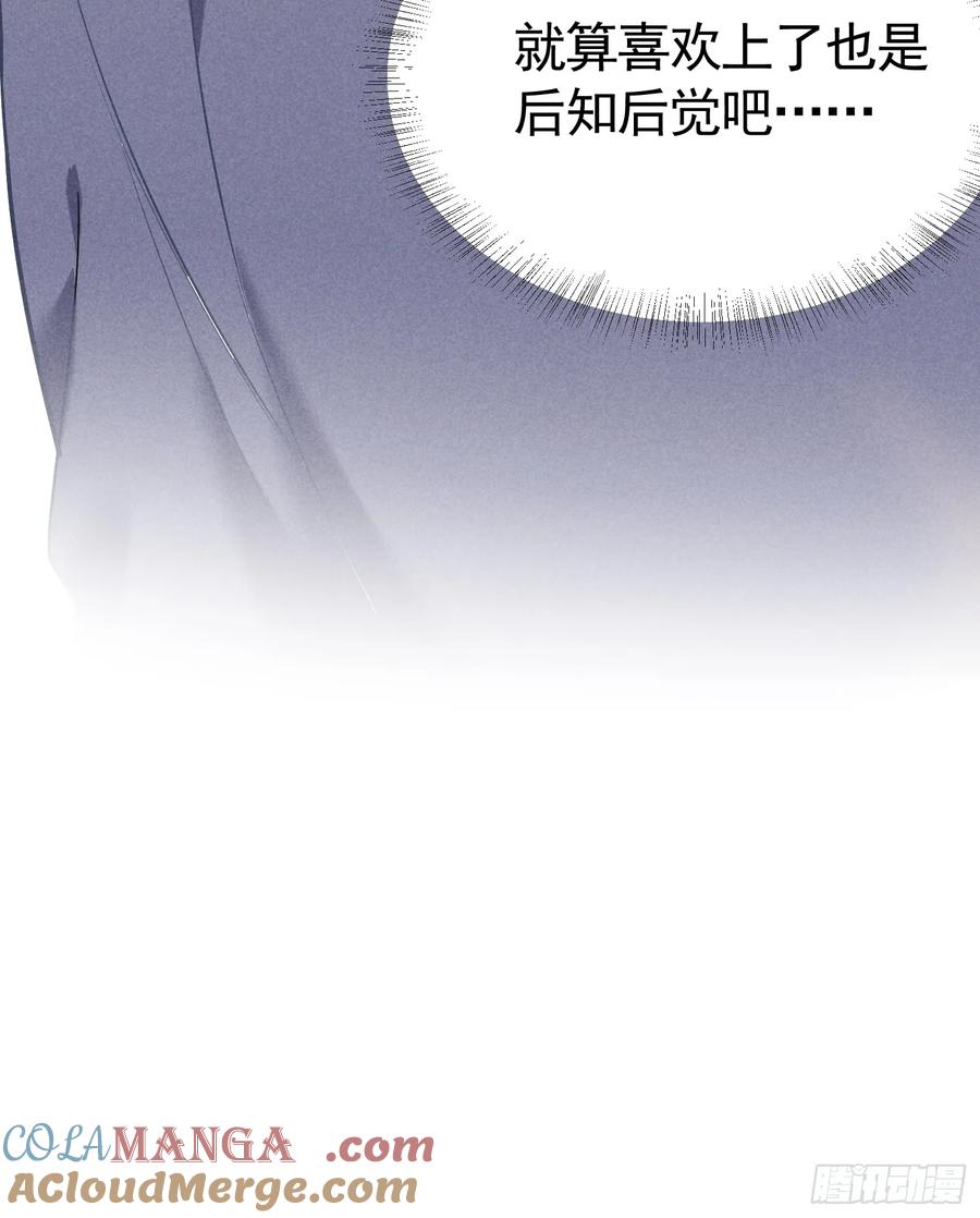 《危险关系 1》034 死对头 第16页