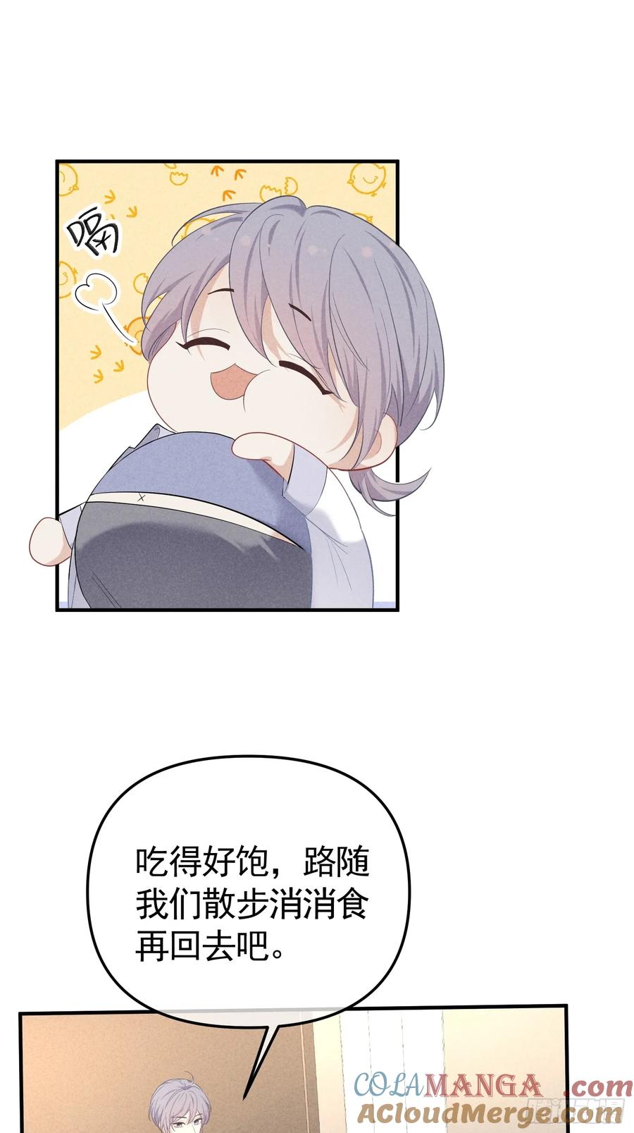 《危险关系 1》034 死对头 第19页