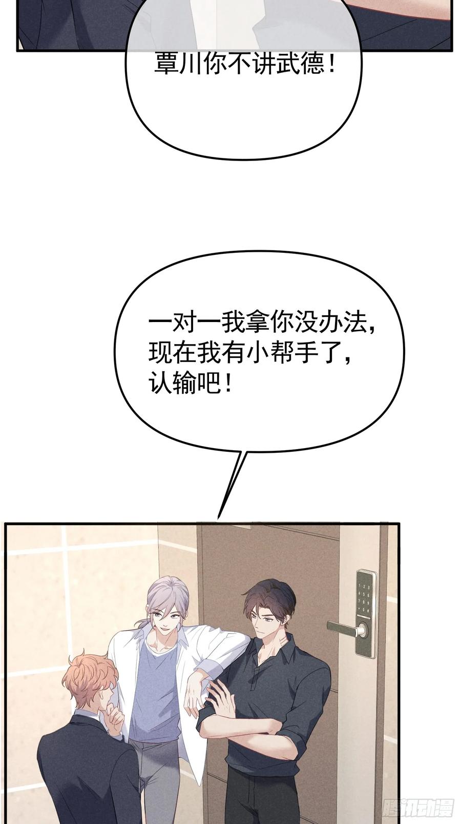 《危险关系 1》034 死对头 第30页