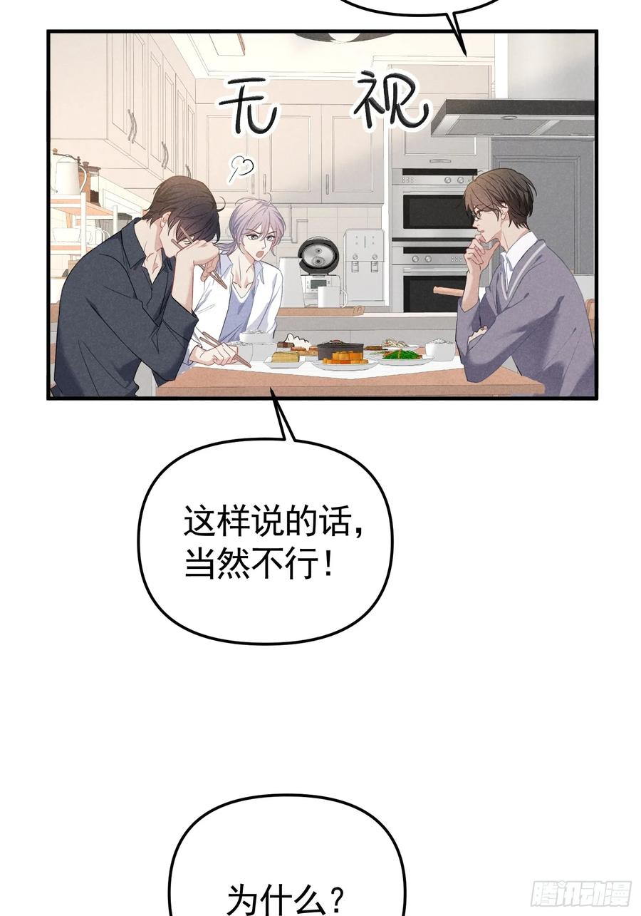 《危险关系 1》034 死对头 第11页