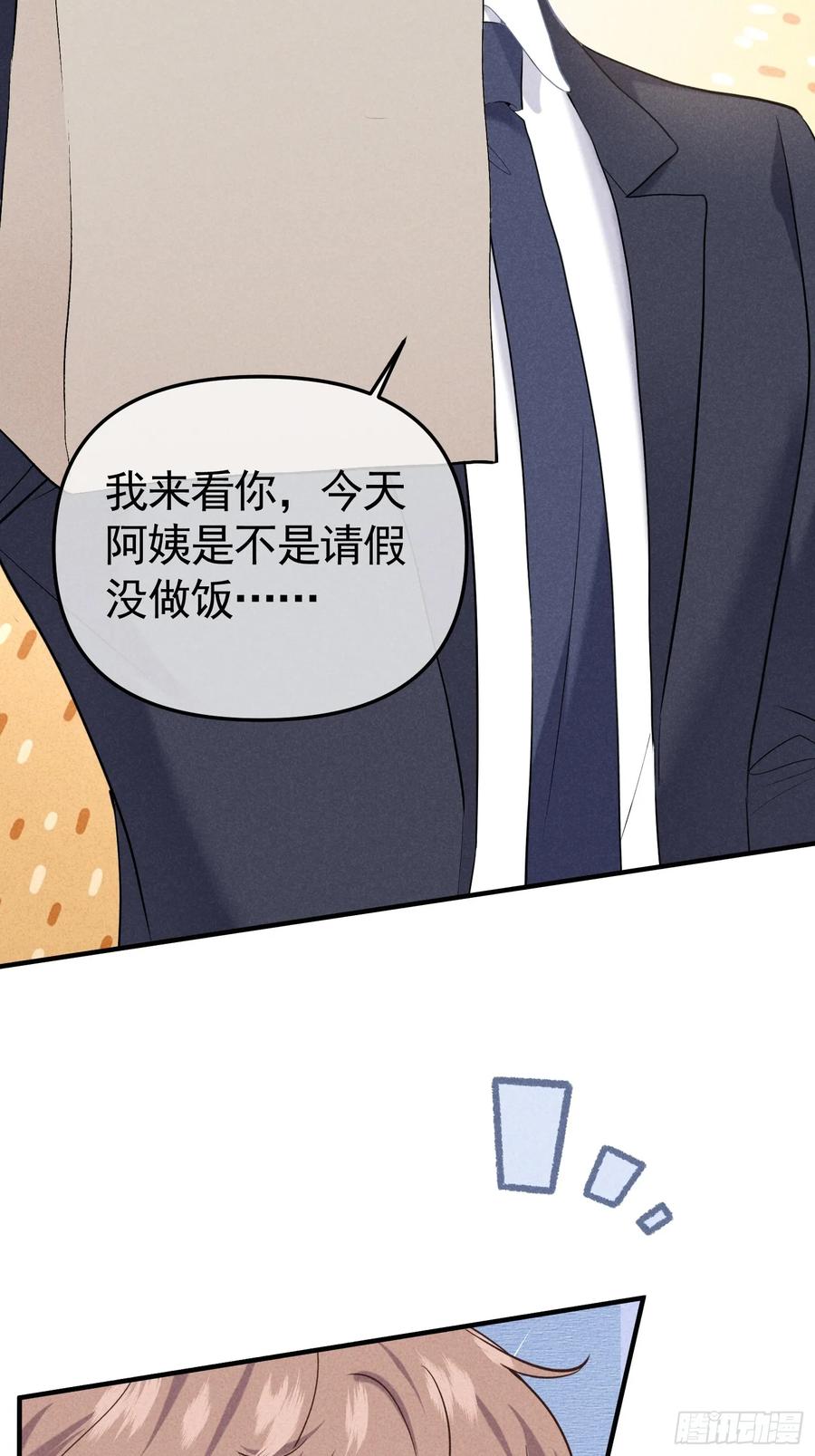 《危险关系 1》034 死对头 第23页