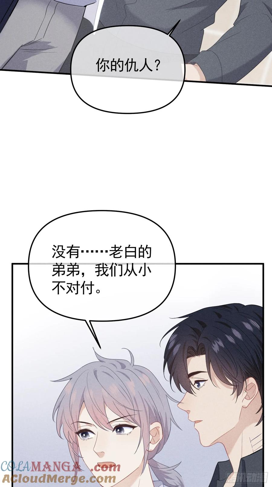 《危险关系 1》034 死对头 第37页